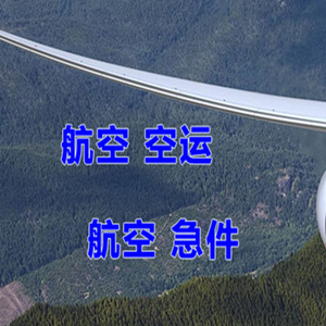 黔南荔波航空货运快递-选东方航空和上海航空